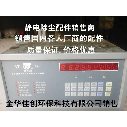 武安DJ-96型静电除尘控制器